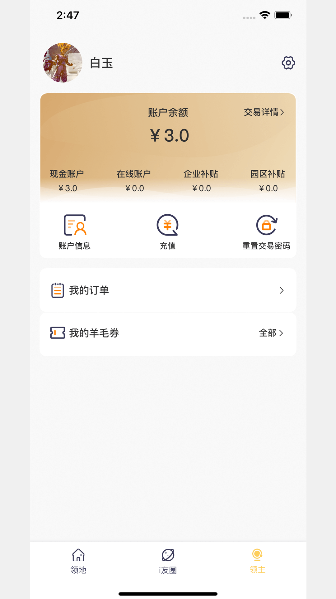 i友未来社区v2.0.0截图4