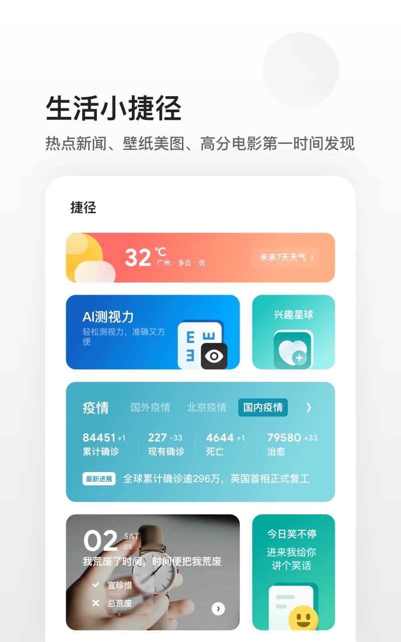 夸克v4.2.5.140截图5