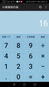 計算器簡約版截圖