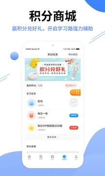 阿虎醫(yī)考截圖