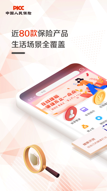 中国人保v5.7.1截图1