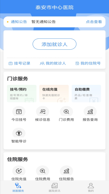 泰安市中心医院截图1