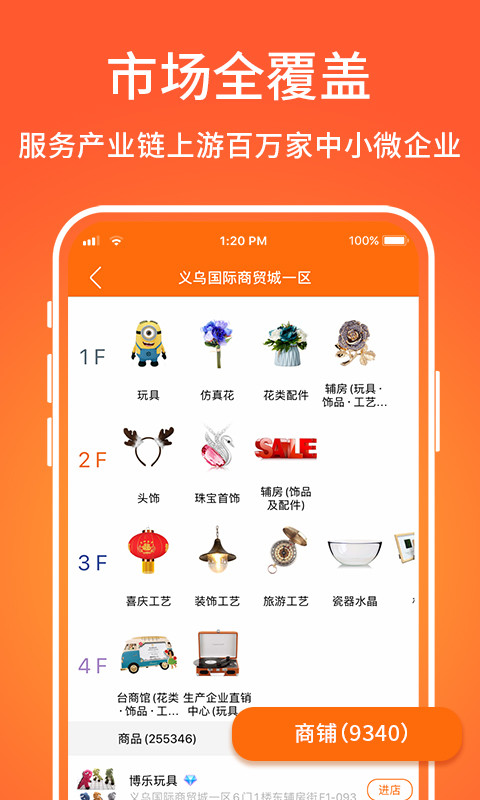 义乌购v3.2.9截图3