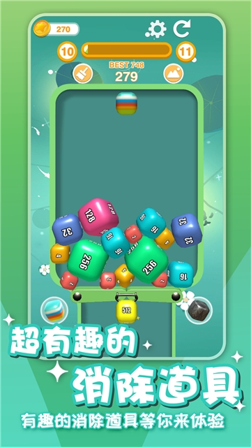 2048开心消方块3D截图3