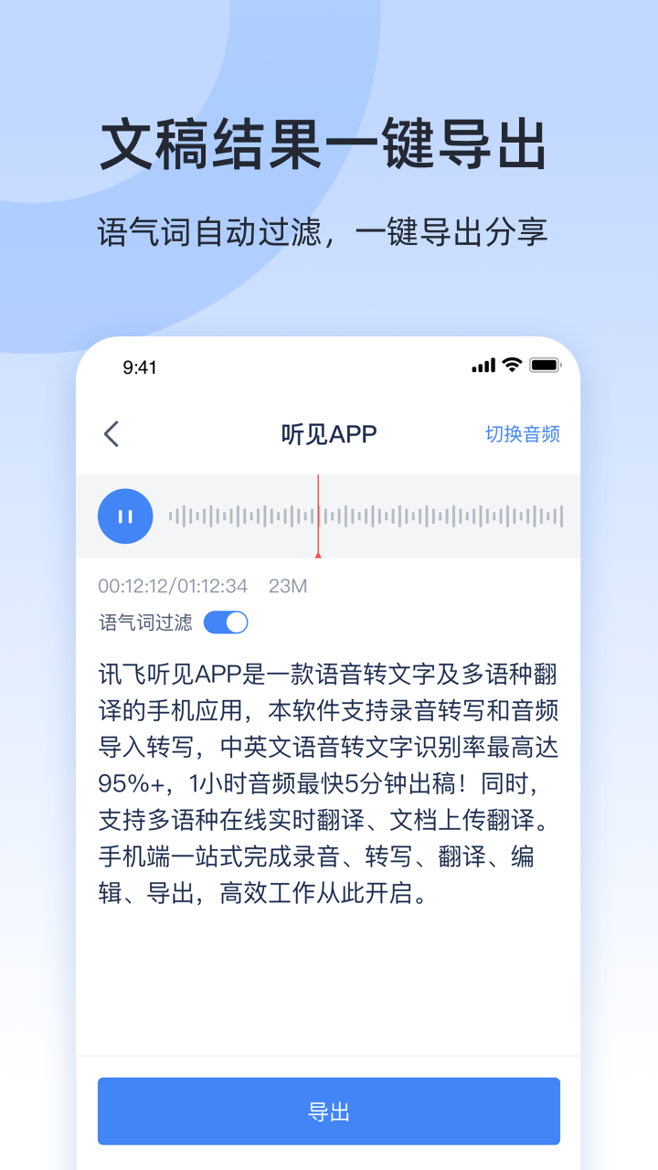 讯飞听见录音转文字v3.0.1983截图4