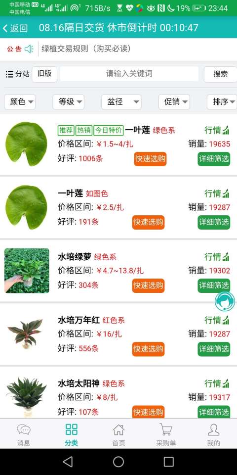 花易寶截圖預(yù)覽