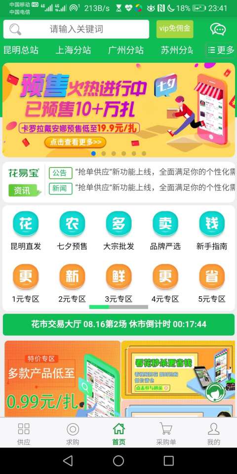 花易寶截圖預(yù)覽