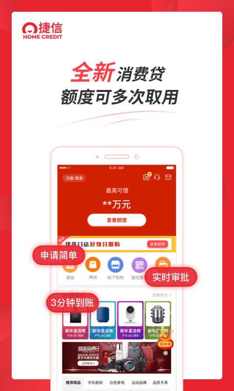 捷信金融v34.9.1截图2