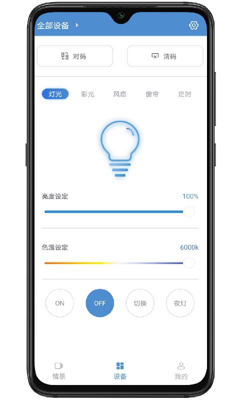 云灯智控v1.5截图2