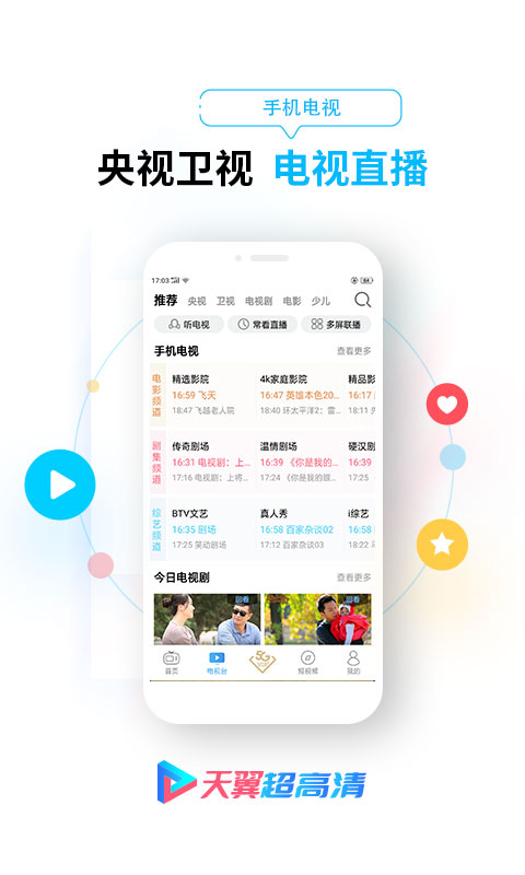 天翼超高清v5.5.8.14截图4