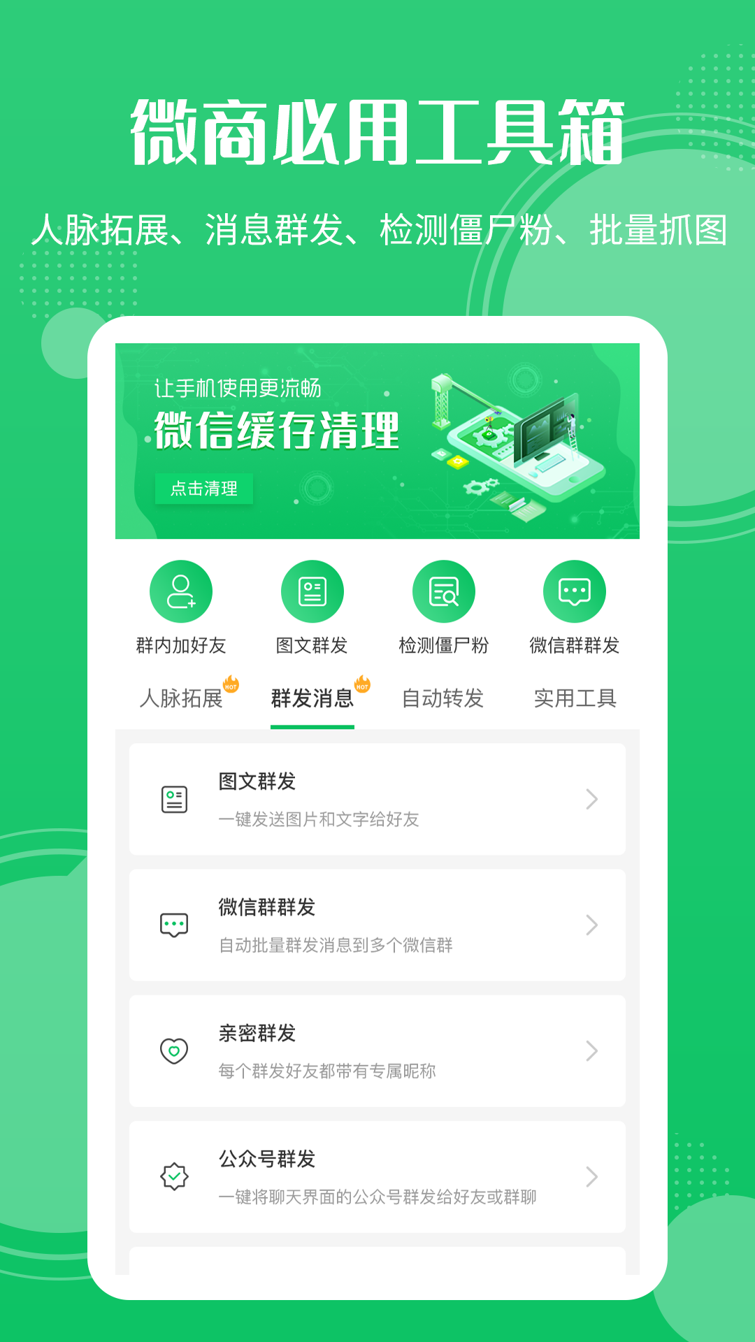 朋友圈同步v1.0.4截图5