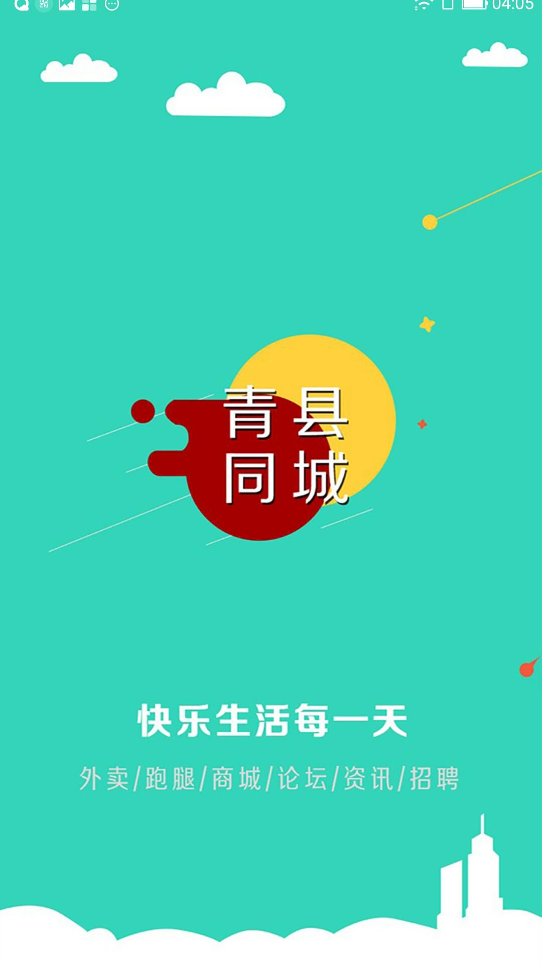 青县同城截图1