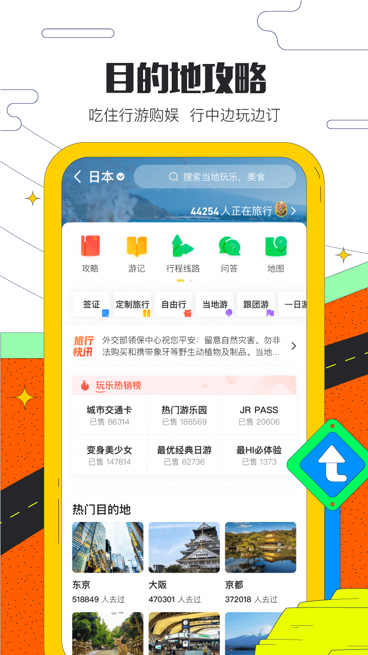 马蜂窝旅游v10.2.2截图3