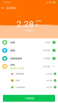 安果省電截圖