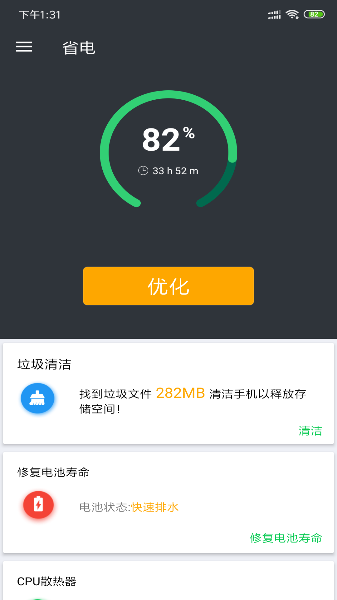 安果省电v1.0.6截图1