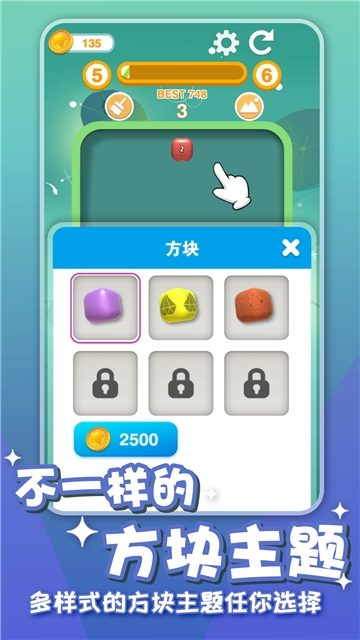 2048开心消方块3D截图2