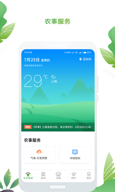 AI农v2.2.9截图5