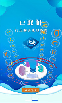 E取证应用截图2