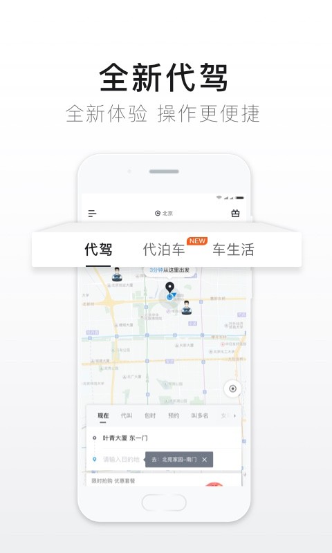 e代驾v9.7.8截图2