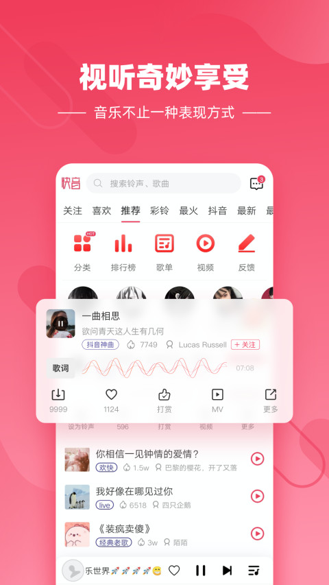 快音v3.0.8截图5