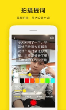 提詞器截圖