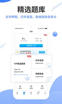 阿虎醫(yī)考截圖