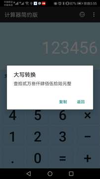 計算器簡約版截圖