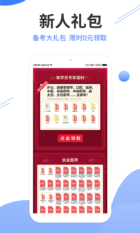 阿虎医考v7.2.0截图1