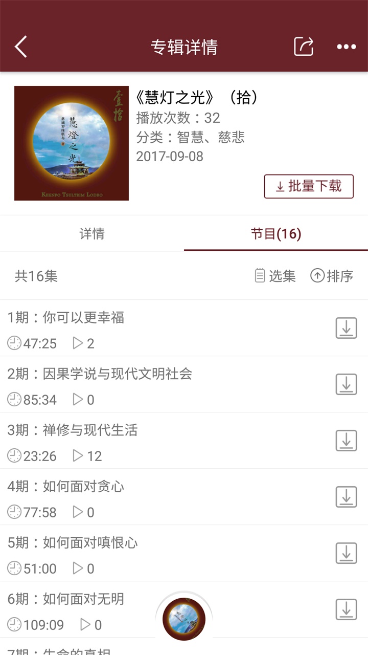 慧音fm下载安卓最新版 手机app官方版免费安装下载 豌豆荚