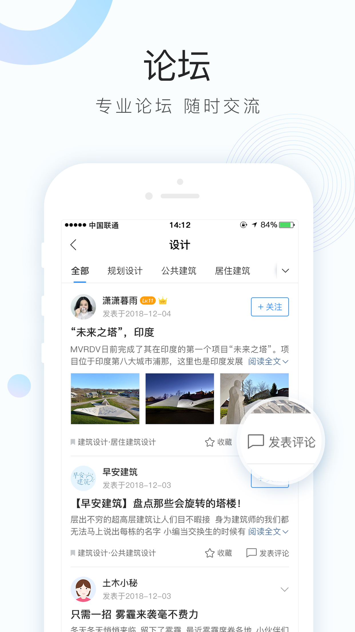 土木在线v1.0.97截图3