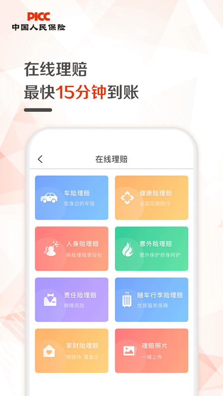 中国人保v5.7.1截图3