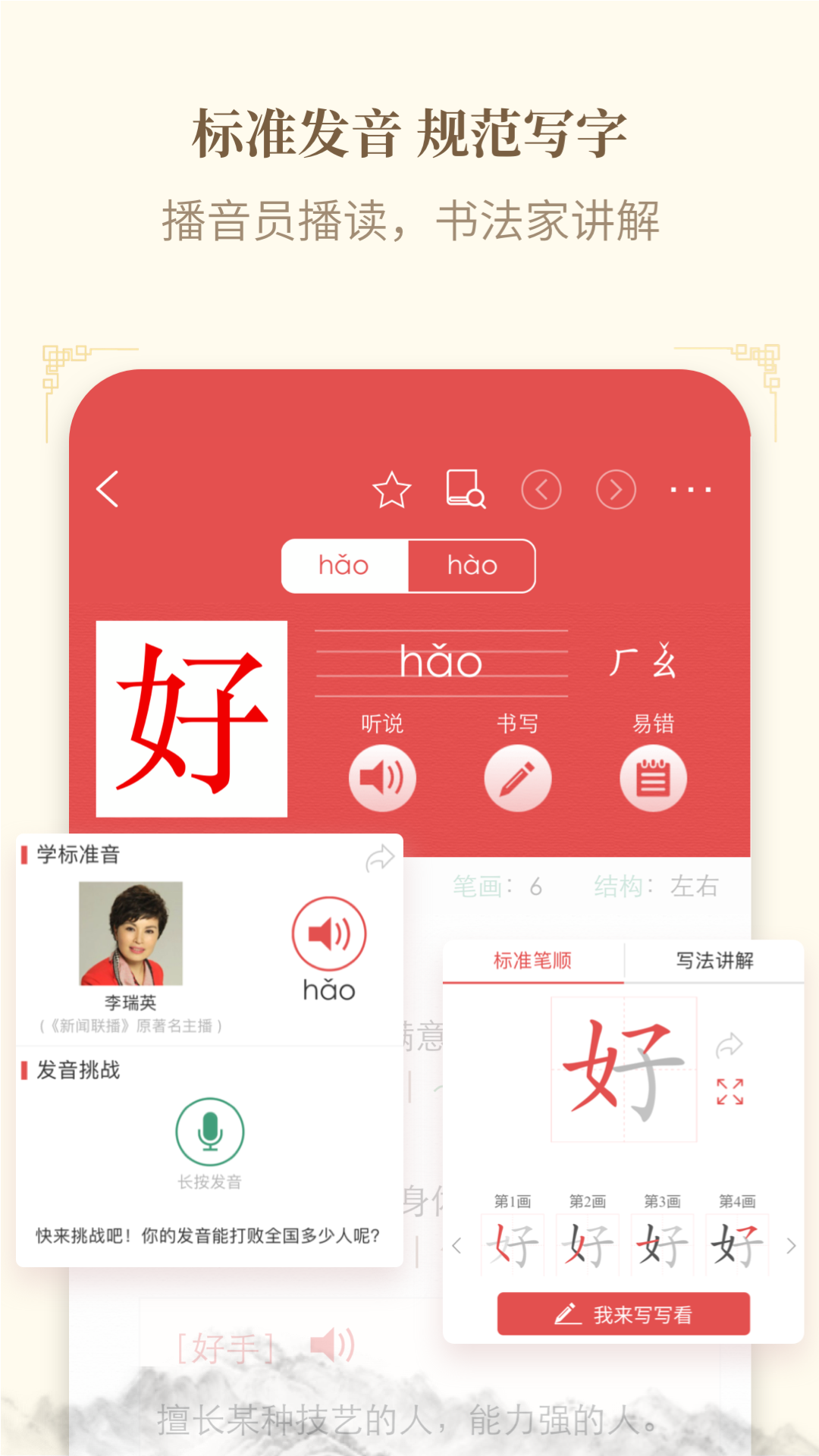 新华字典v2.1.4截图5