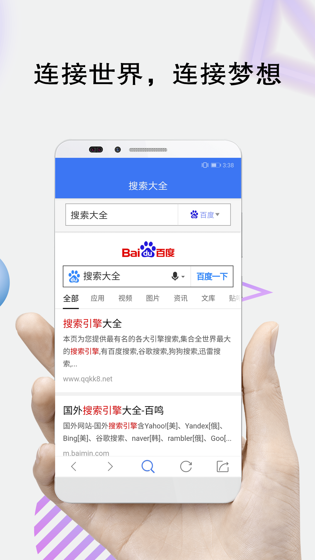 搜索大全截圖預(yù)覽