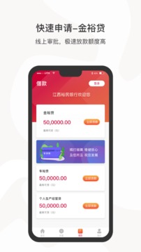 江西裕民銀行截圖