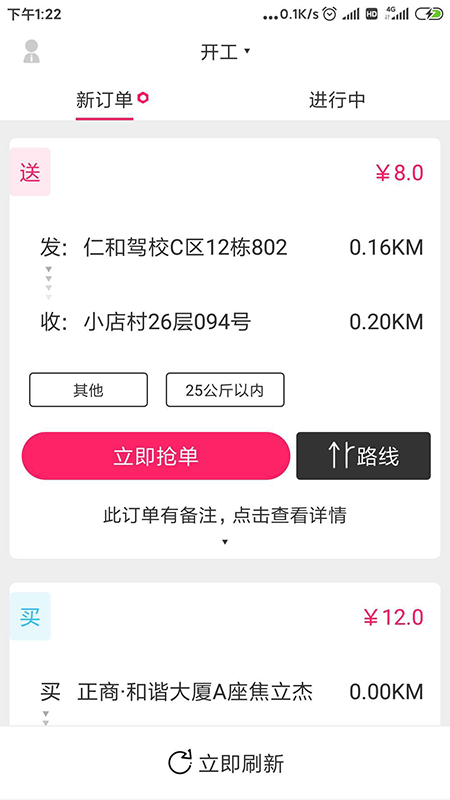 曹操骑士版v6.0.3截图1