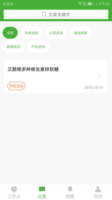 i宝健v6.2.2截图2