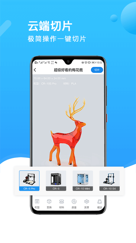 创想云3D打印v1.5.0截图4