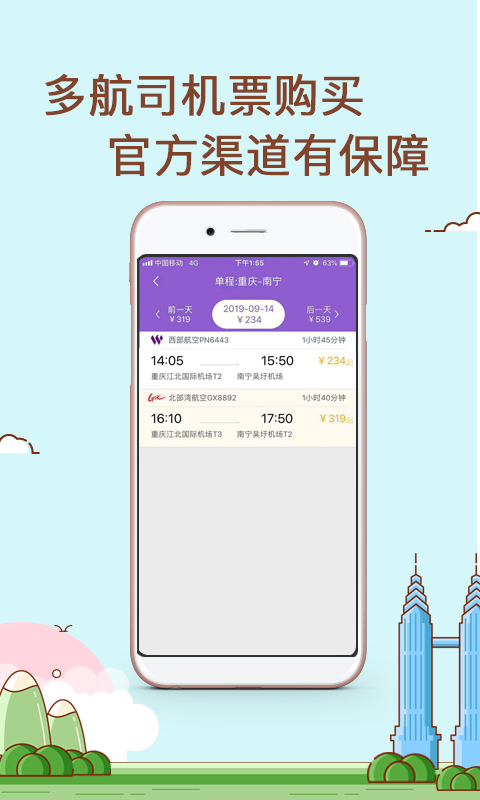 飞行加v3.6.3截图4