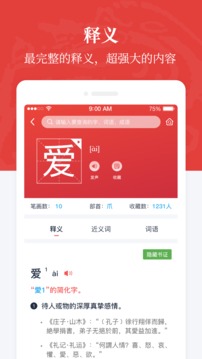 漢語(yǔ)大詞典截圖