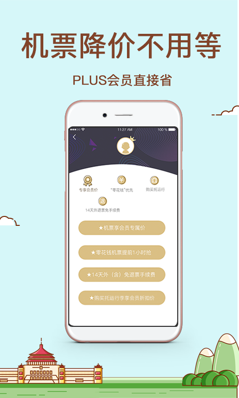 飞行加v3.6.3截图3