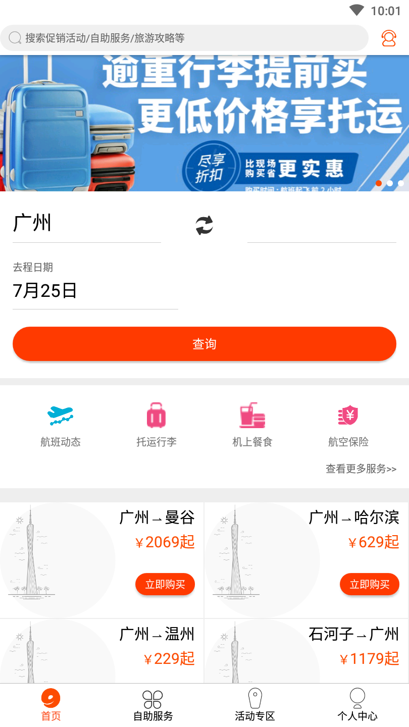 九元航空v2.0.4截图1