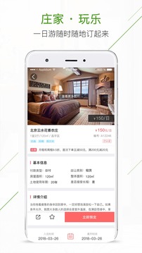 莊家共享農(nóng)莊截圖
