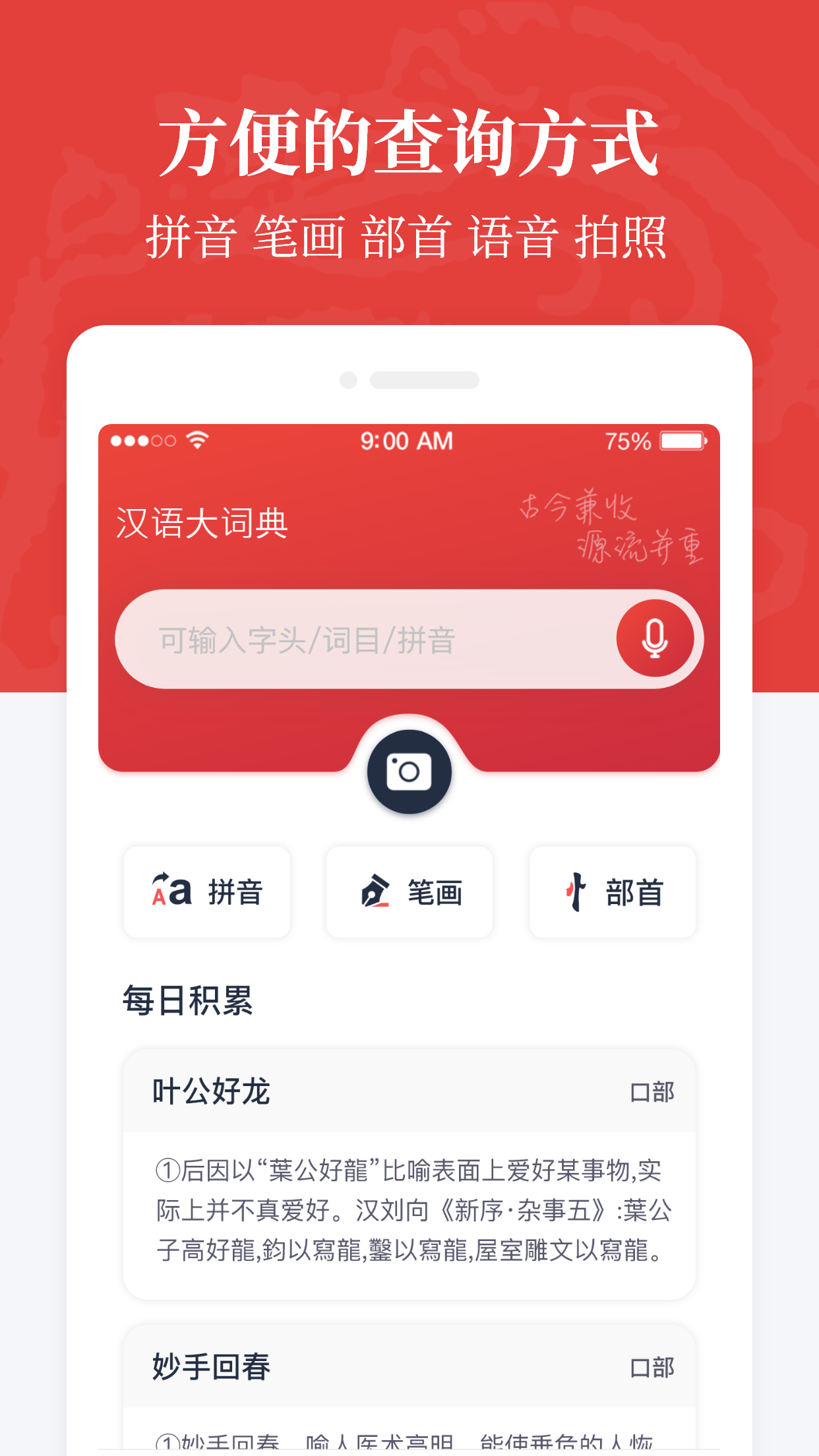 汉语大词典v1.0.9截图3