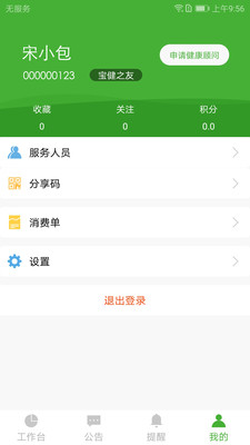 i宝健v6.2.2截图4