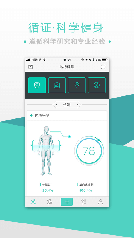 BodyToBev4.1.0截图1