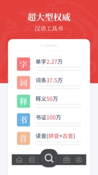漢語(yǔ)大詞典截圖