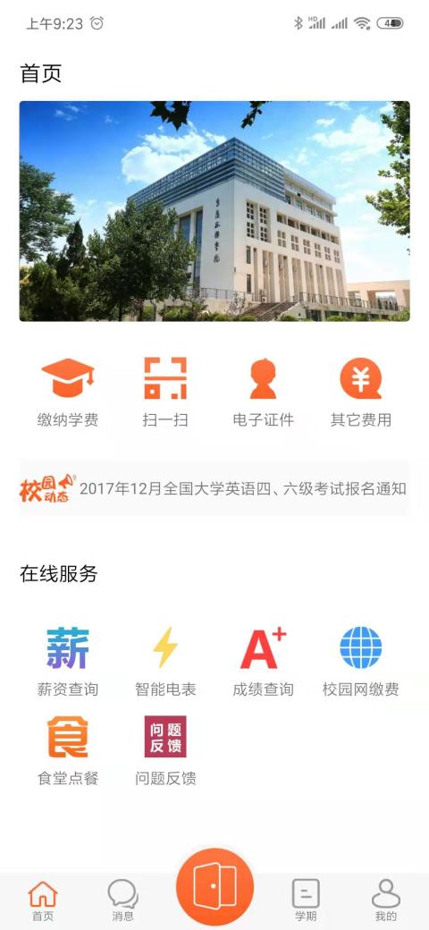 沃克校园截图1