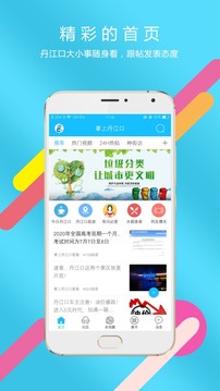 掌上丹江口截圖