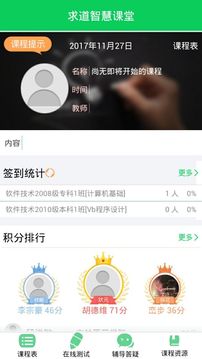 求道智慧课堂截图