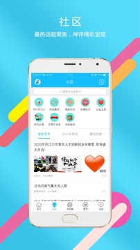 掌上丹江口截圖